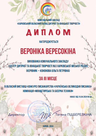 /Files/images/____2023-2024_/Вероніка ВЕРЕСОКІНА.png