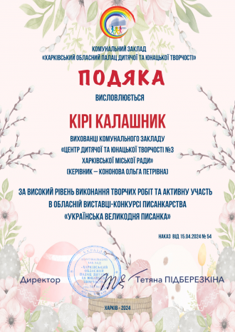 /Files/images/____2023-2024_/Кіра КАЛАШНИК.png