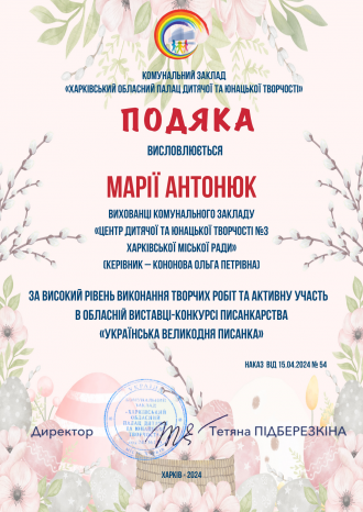 /Files/images/____2023-2024_/Марія АНТОНЮК.png