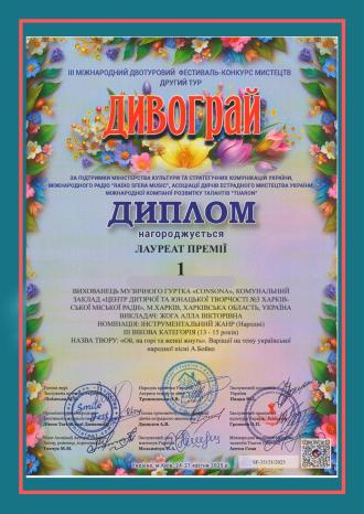 /Files/images/______2024-2025/Дивограй 2.jpg