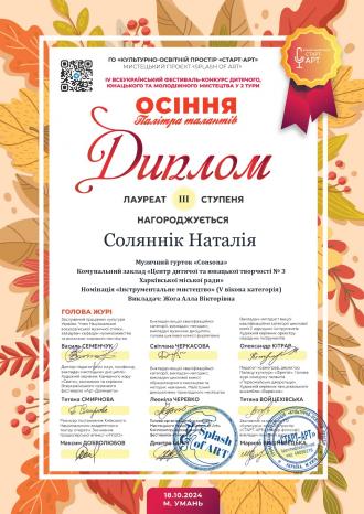 /Files/images/______2024-2025/Соляннік Наталія_page-0001.jpg
